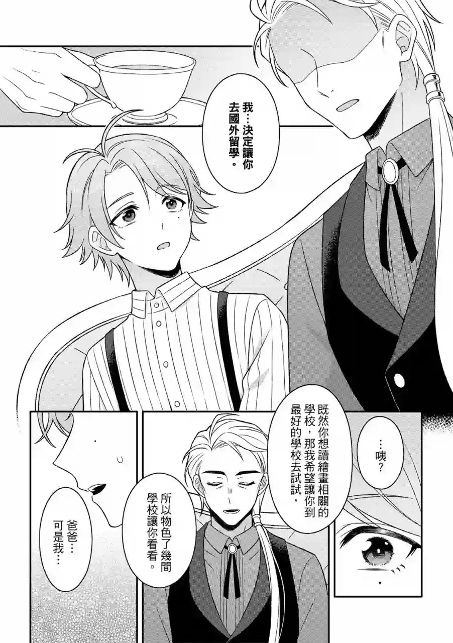 青鸟的幻象第04话