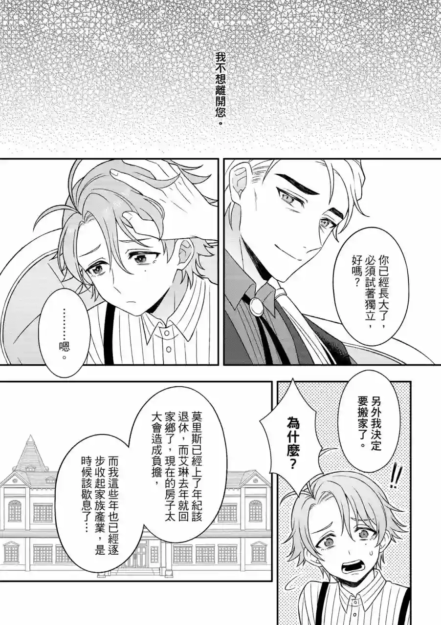 青鸟的幻象第04话
