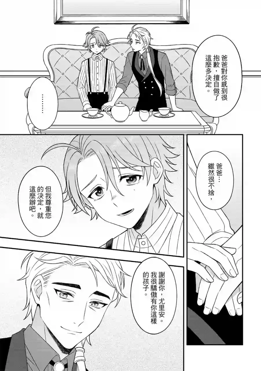 青鸟的幻象第04话