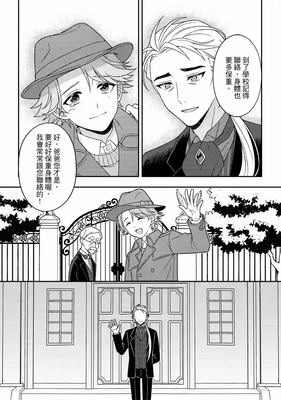 青鸟的幻象第04话