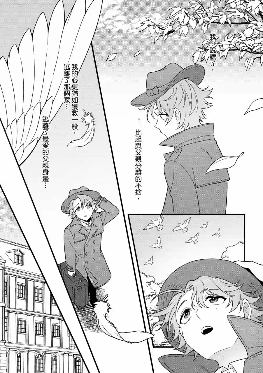 青鸟的幻象第04话