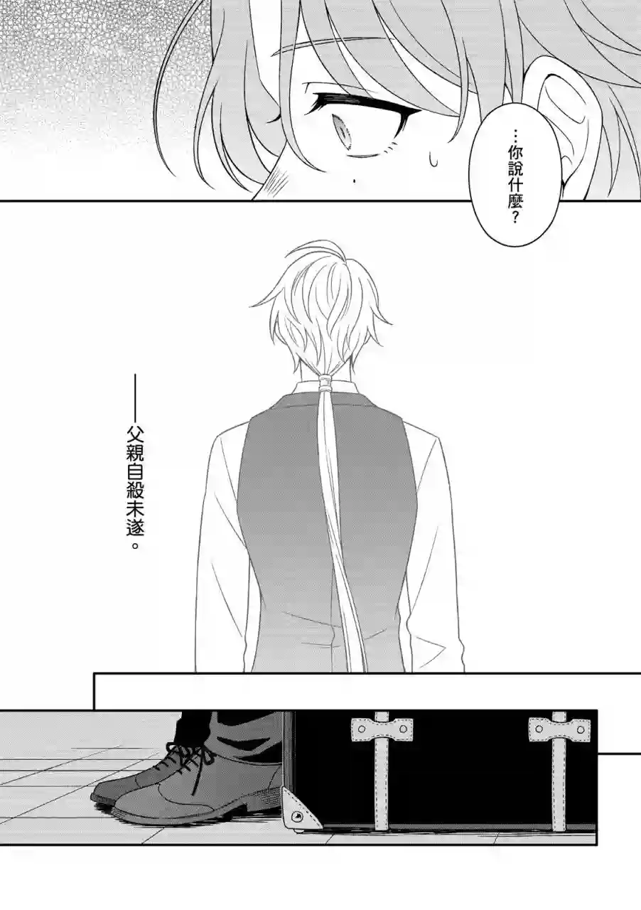 青鸟的幻象第04话