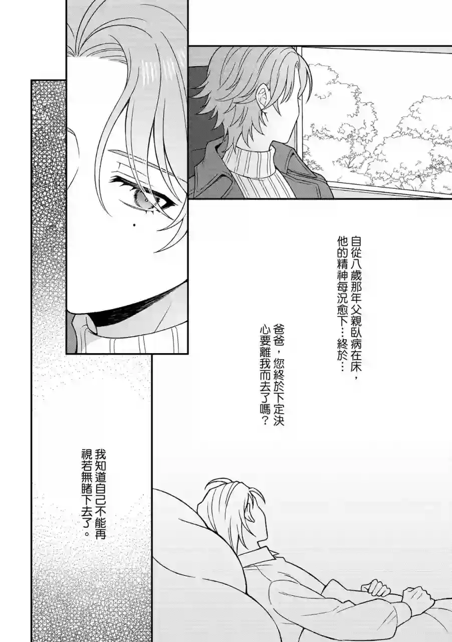 青鸟的幻象第04话