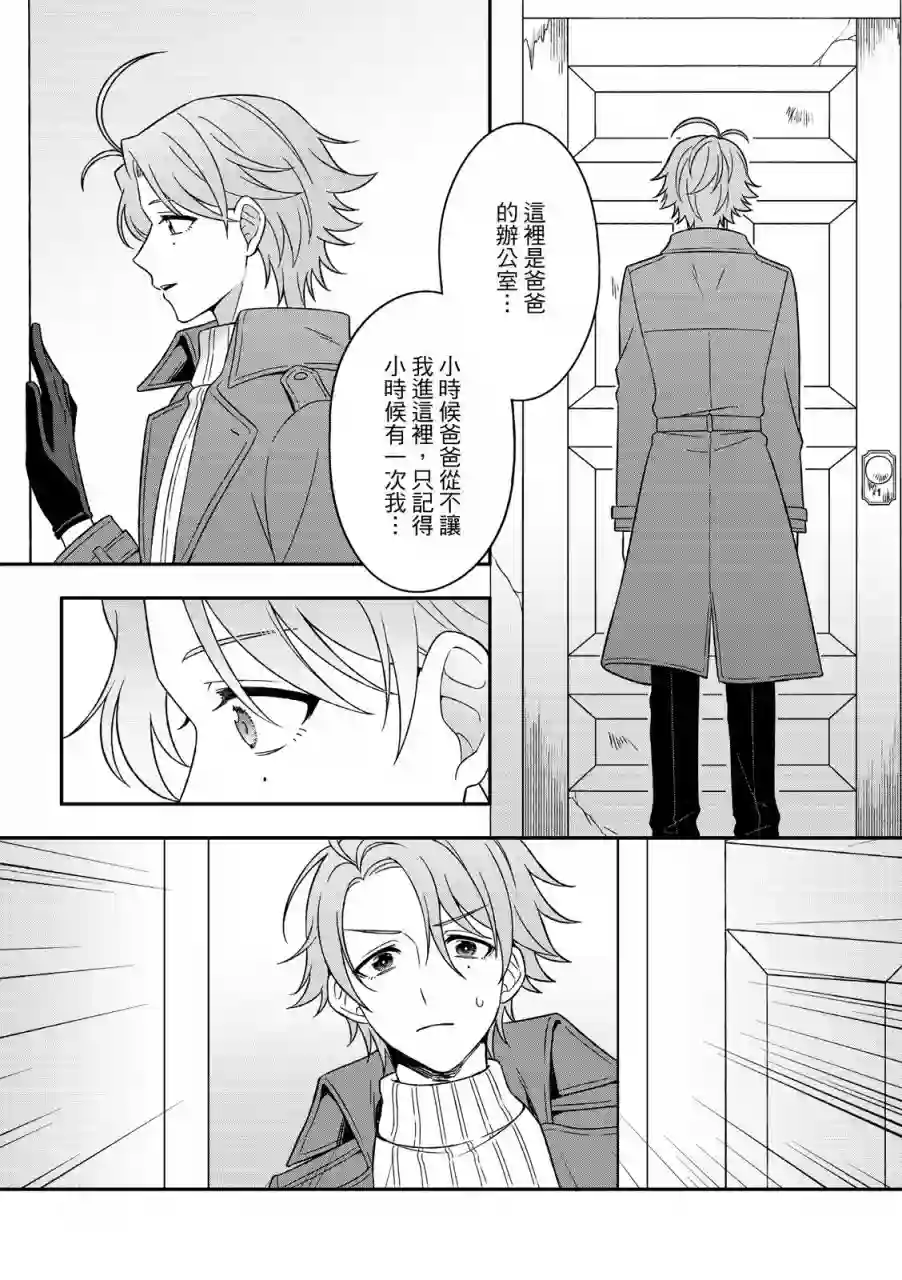 青鸟的幻象第04话