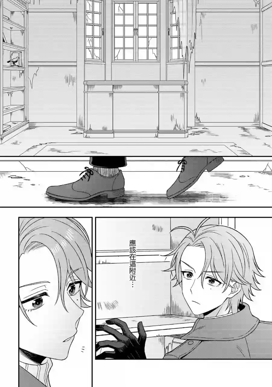 青鸟的幻象第04话