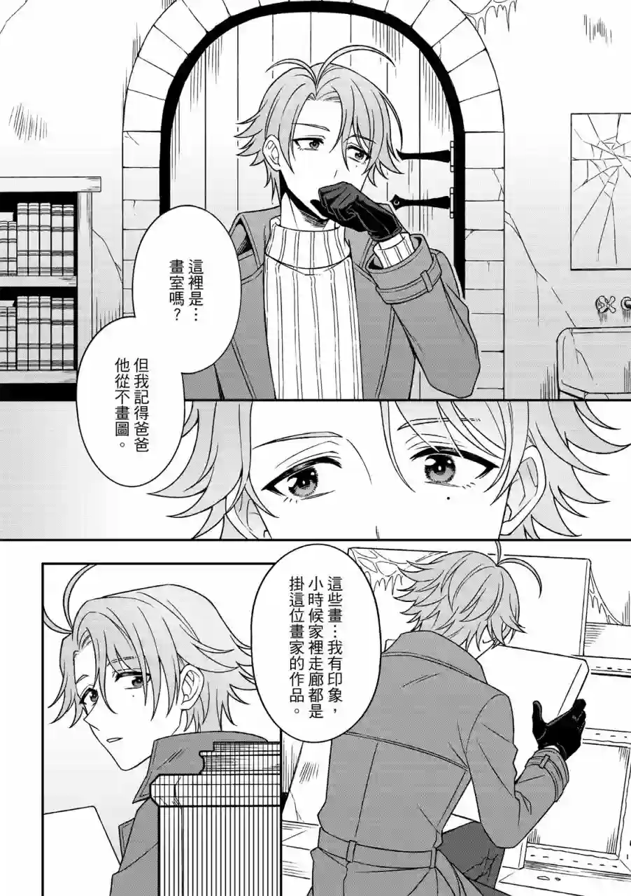 青鸟的幻象第04话