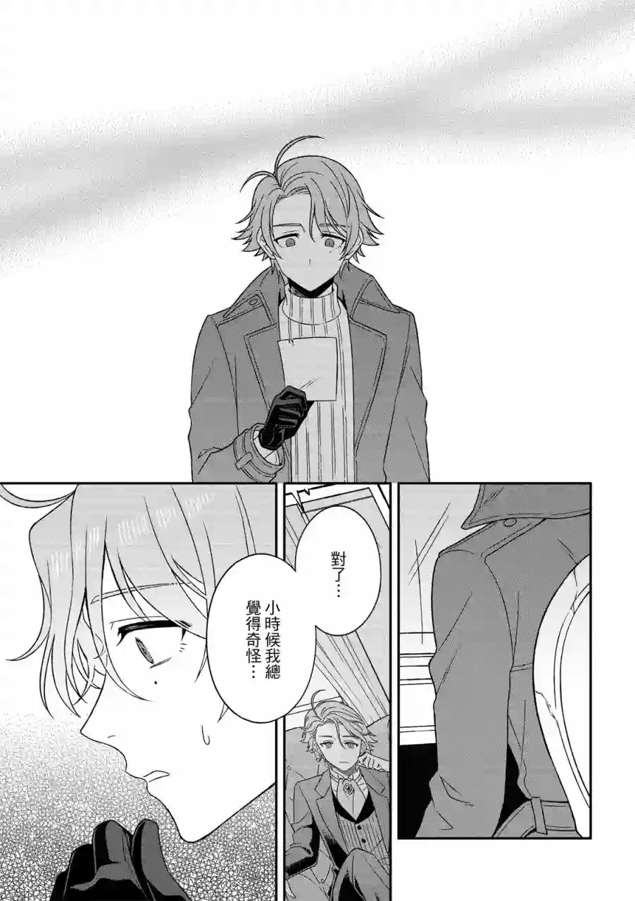 青鸟的幻象第04话
