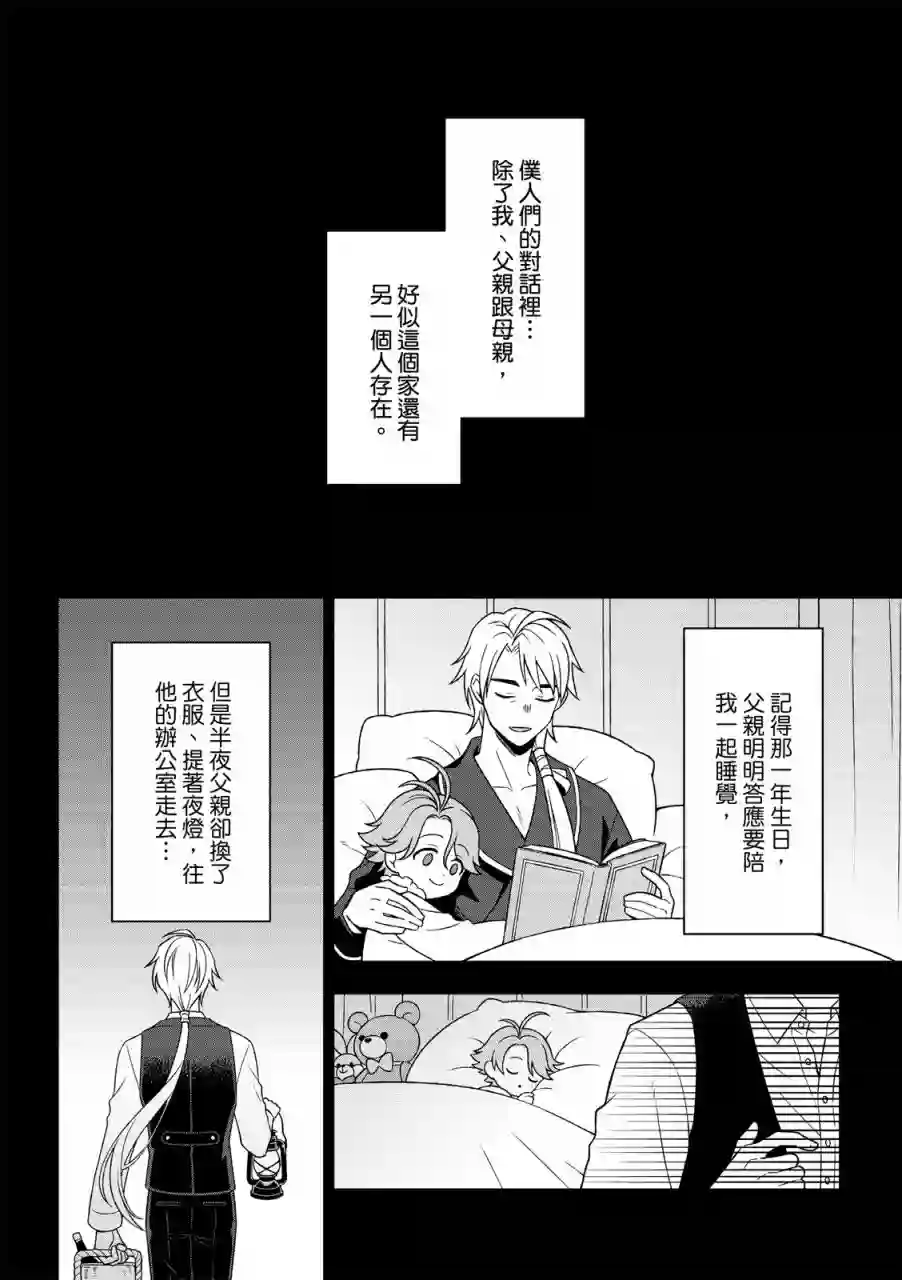 青鸟的幻象第04话