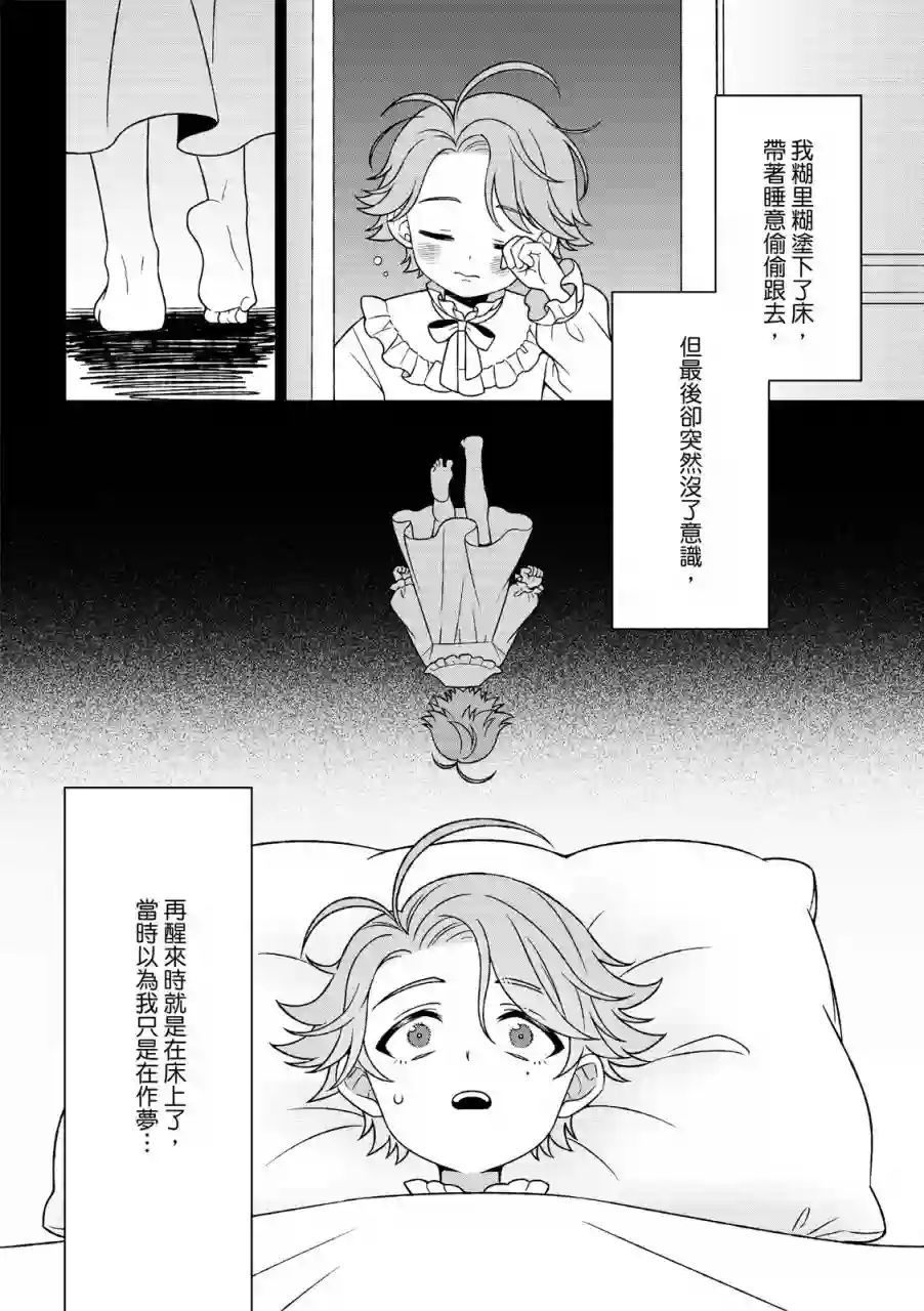 青鸟的幻象第04话