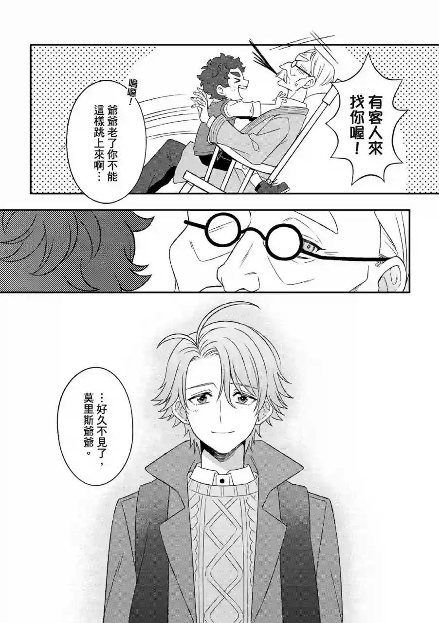 青鸟的幻象第04话