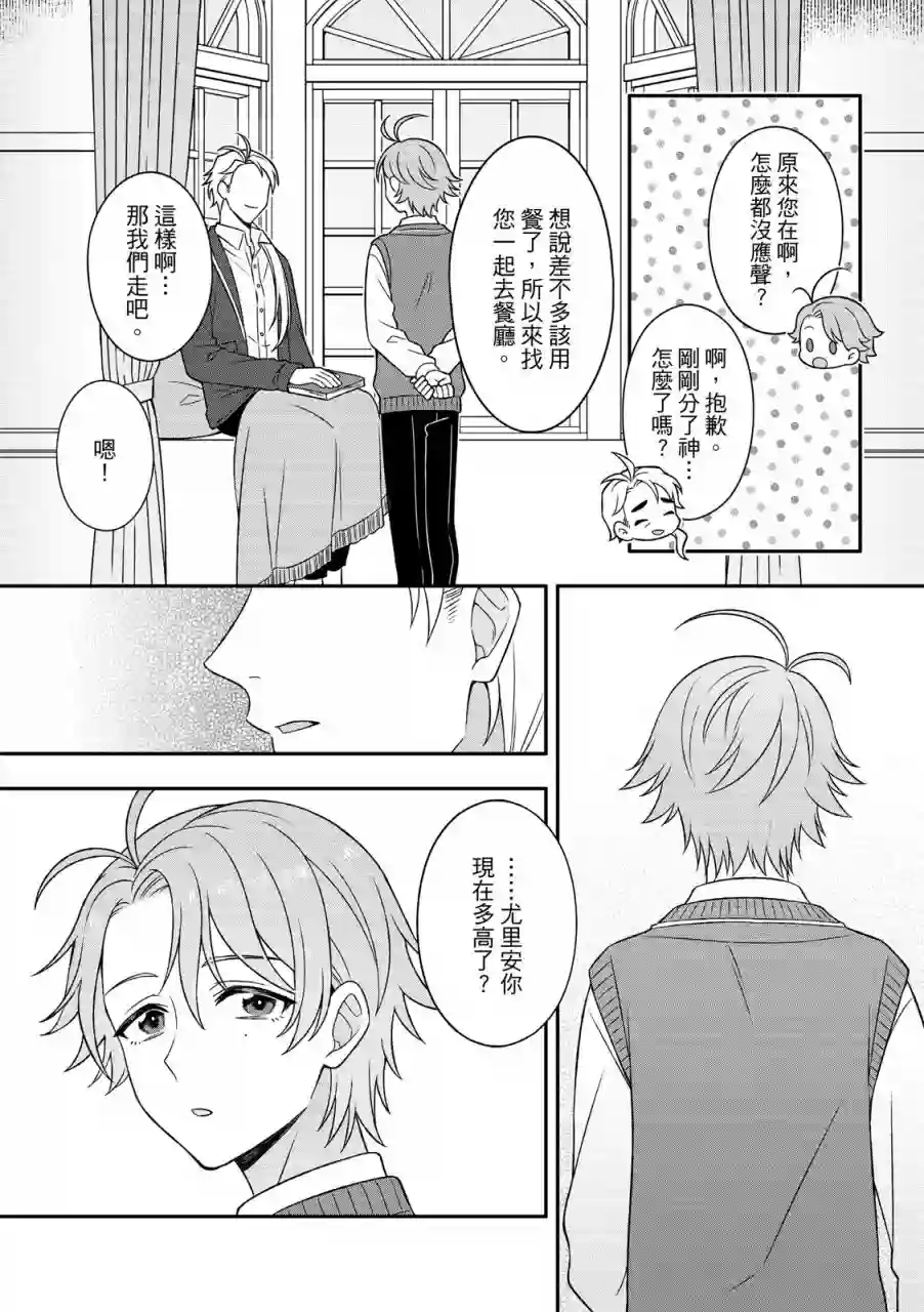 青鸟的幻象第04话