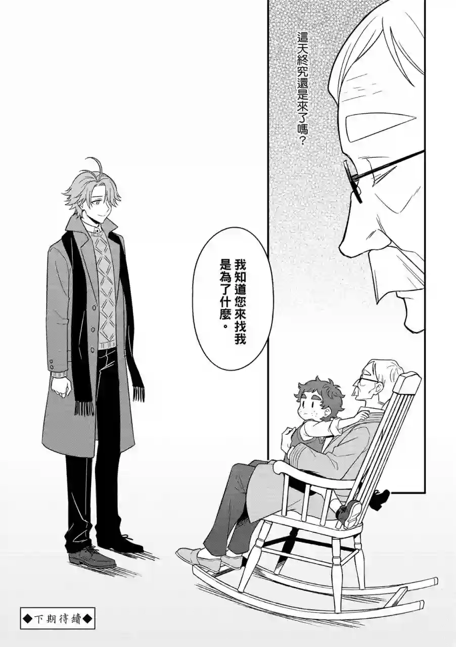 青鸟的幻象第04话