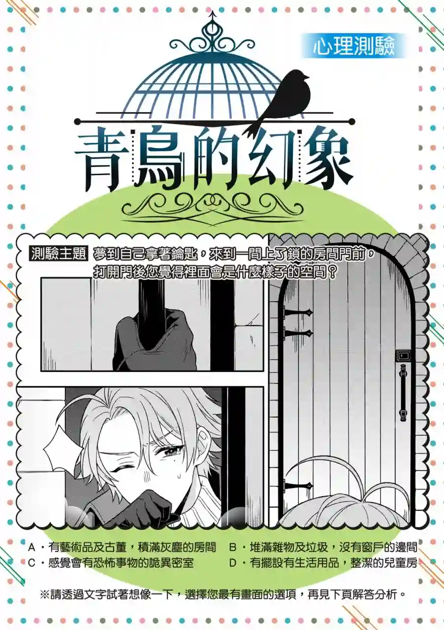 青鸟的幻象第04话