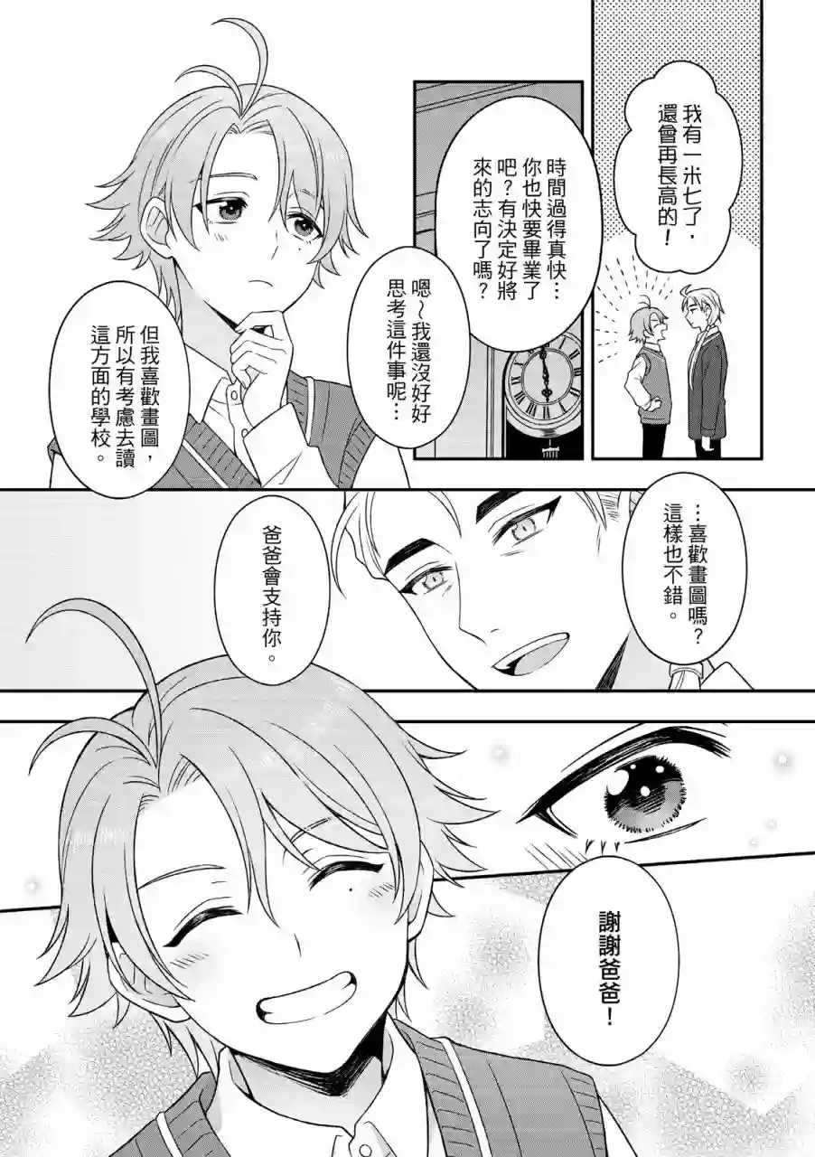 青鸟的幻象第04话