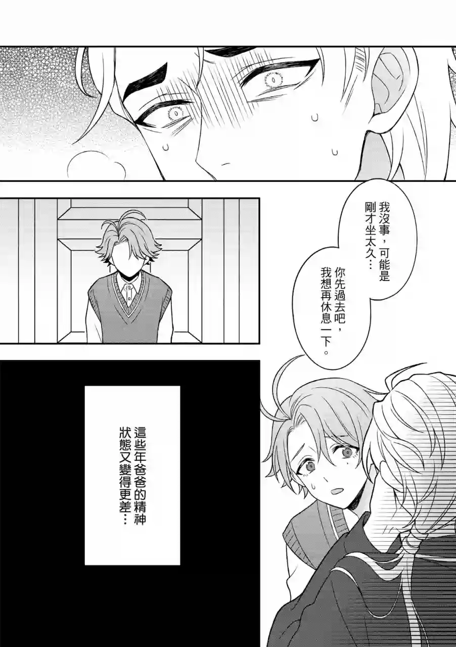 青鸟的幻象第04话