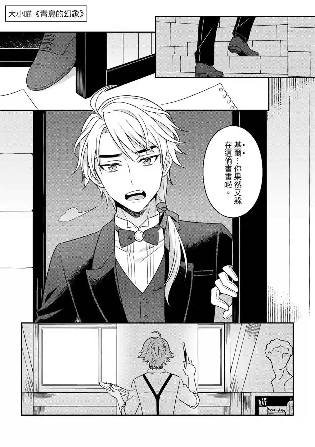 青鸟的幻象第05话