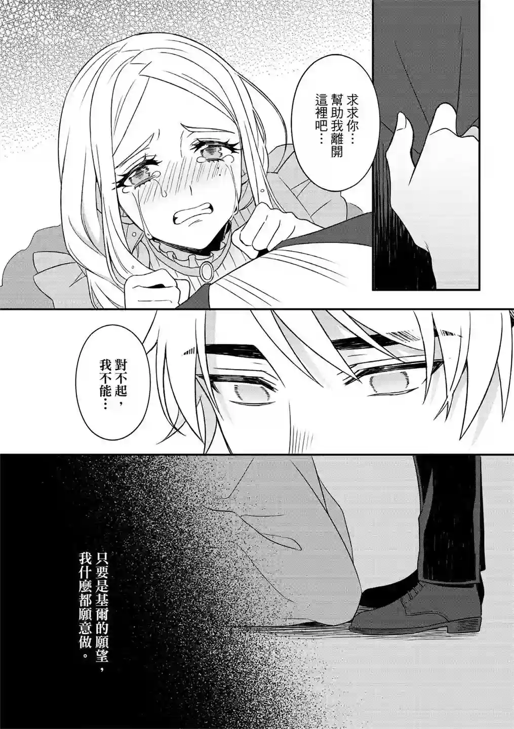 青鸟的幻象第05话