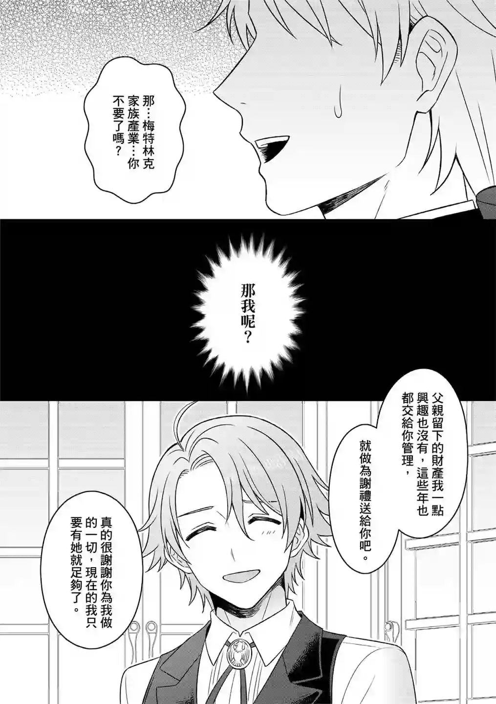 青鸟的幻象第05话