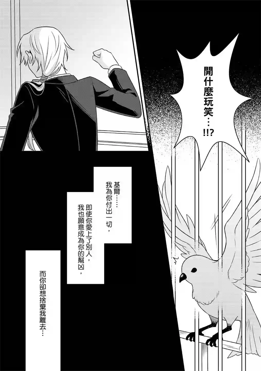 青鸟的幻象第05话