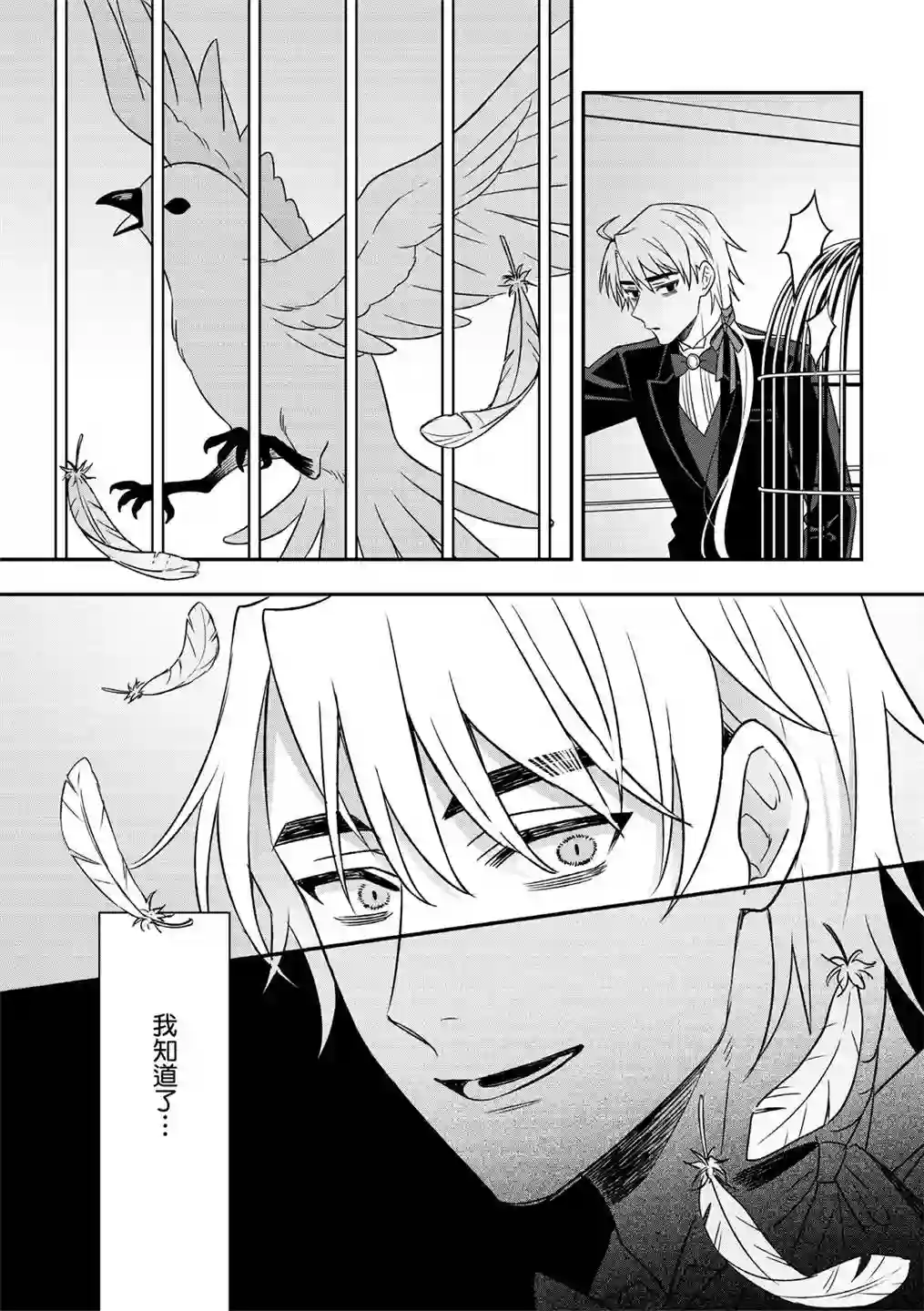 青鸟的幻象第05话