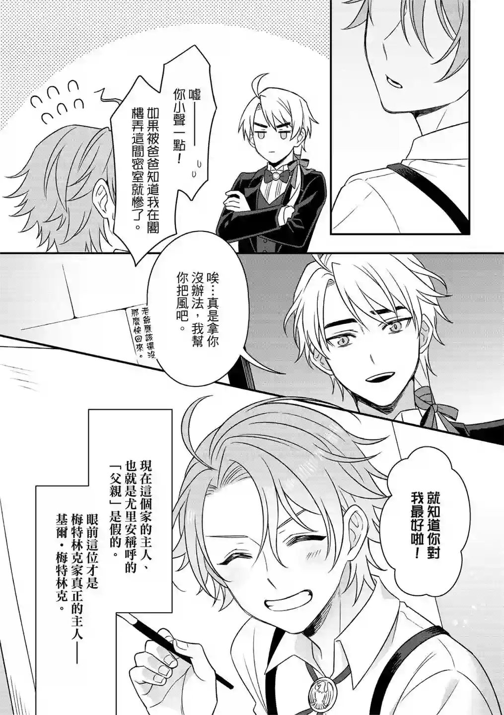 青鸟的幻象第05话