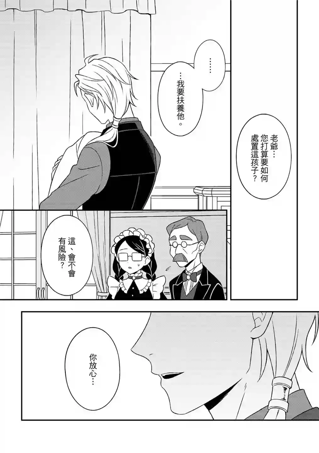 青鸟的幻象第05话