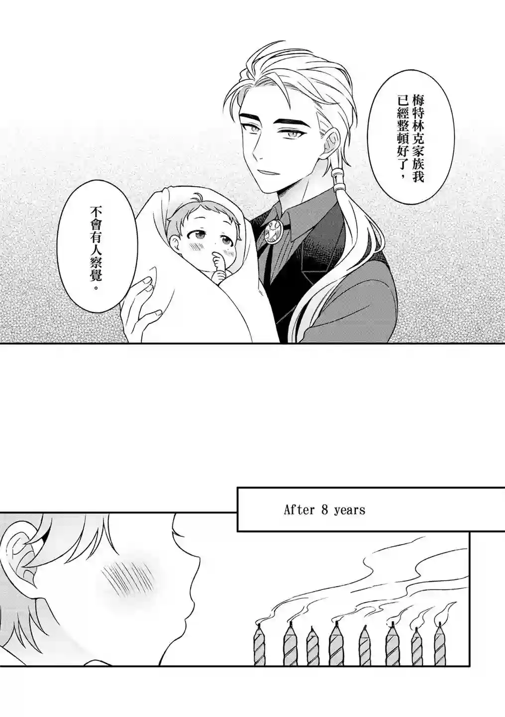 青鸟的幻象第05话