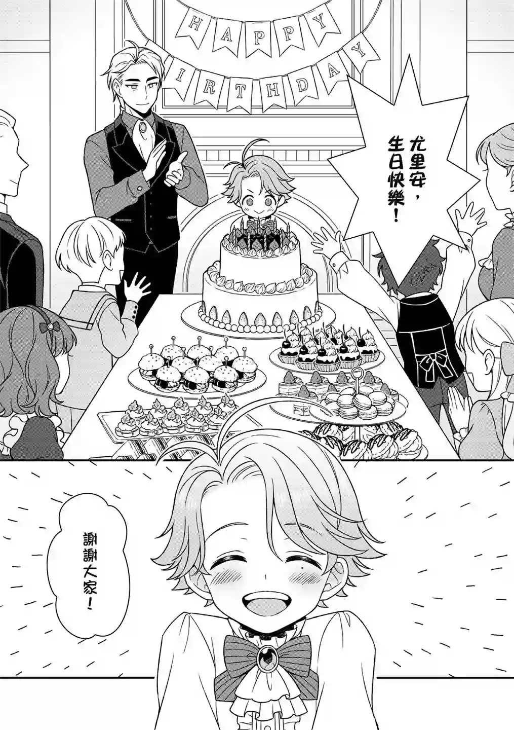 青鸟的幻象第05话