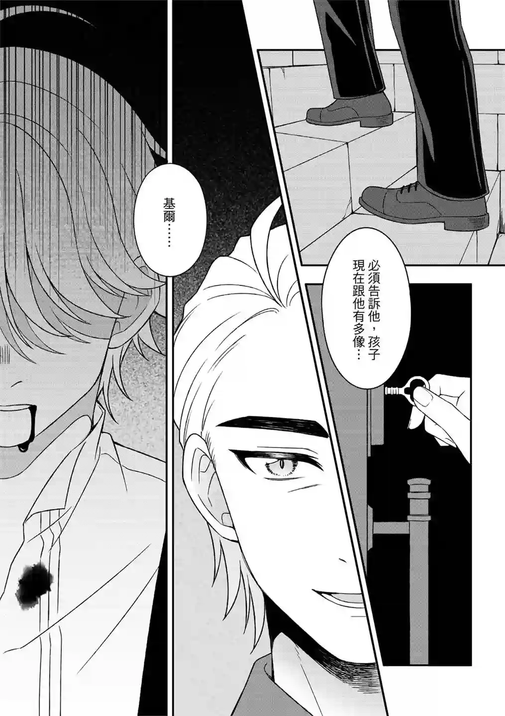 青鸟的幻象第05话