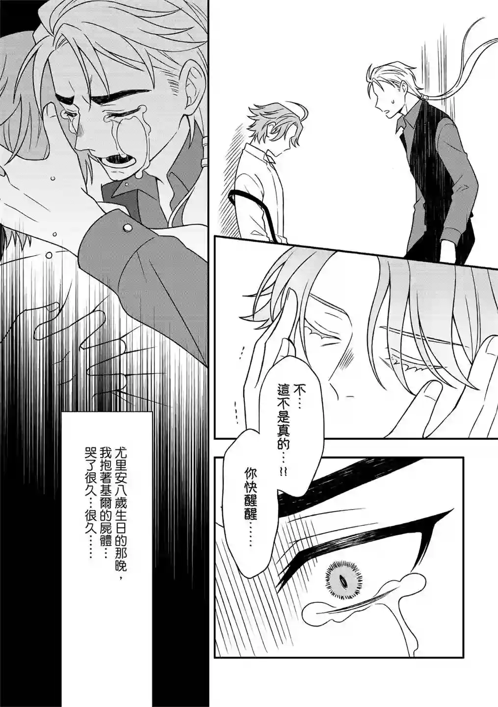 青鸟的幻象第05话
