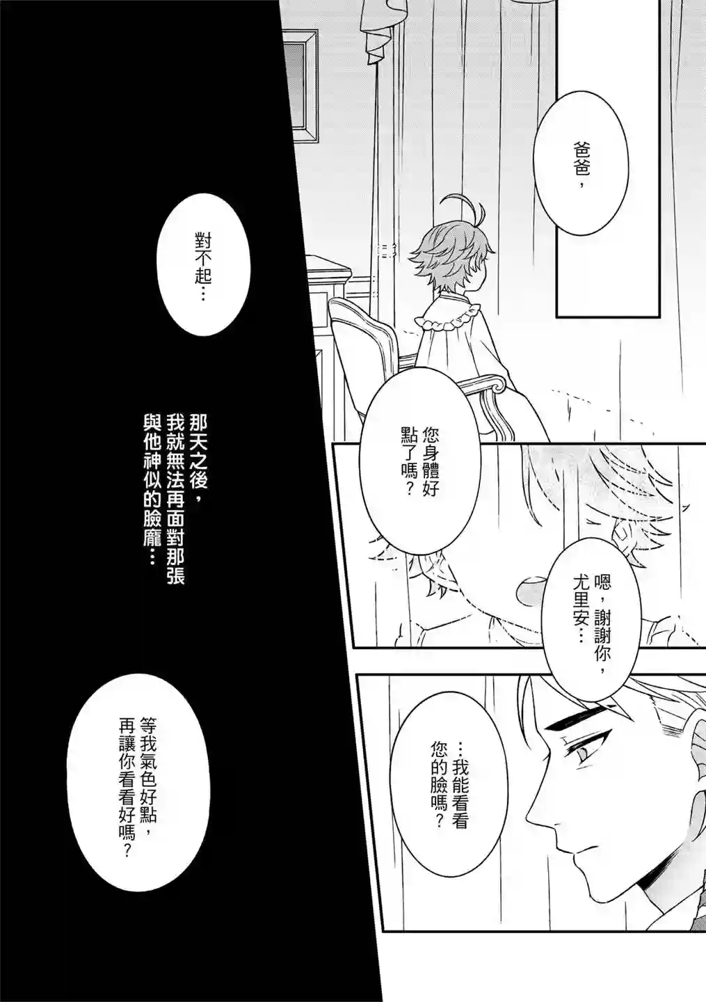 青鸟的幻象第05话