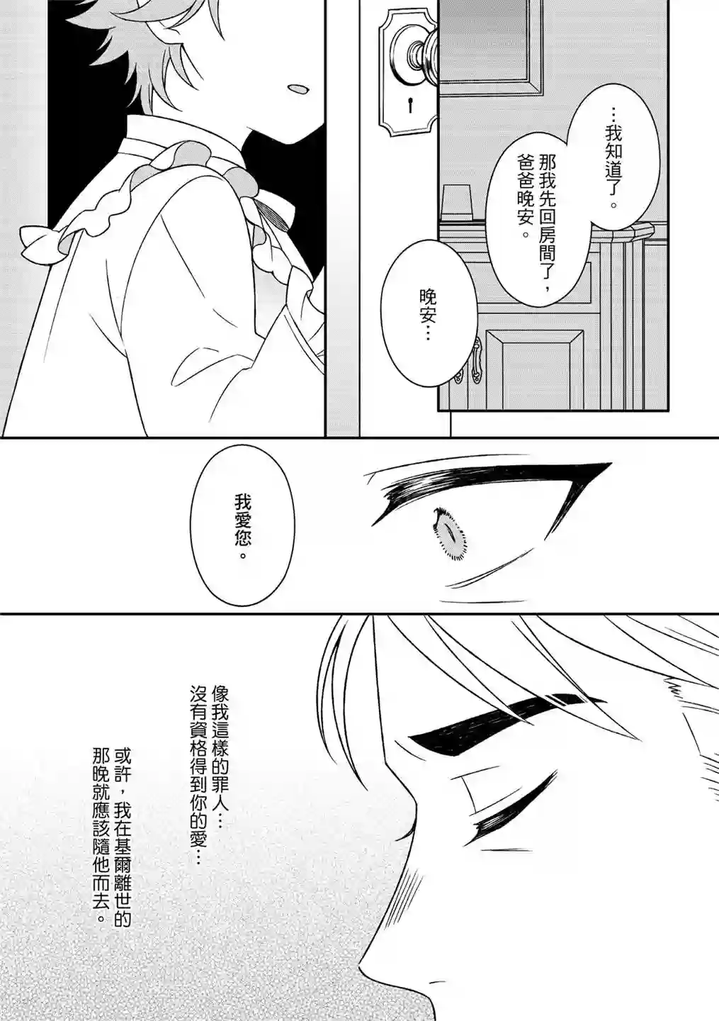 青鸟的幻象第05话