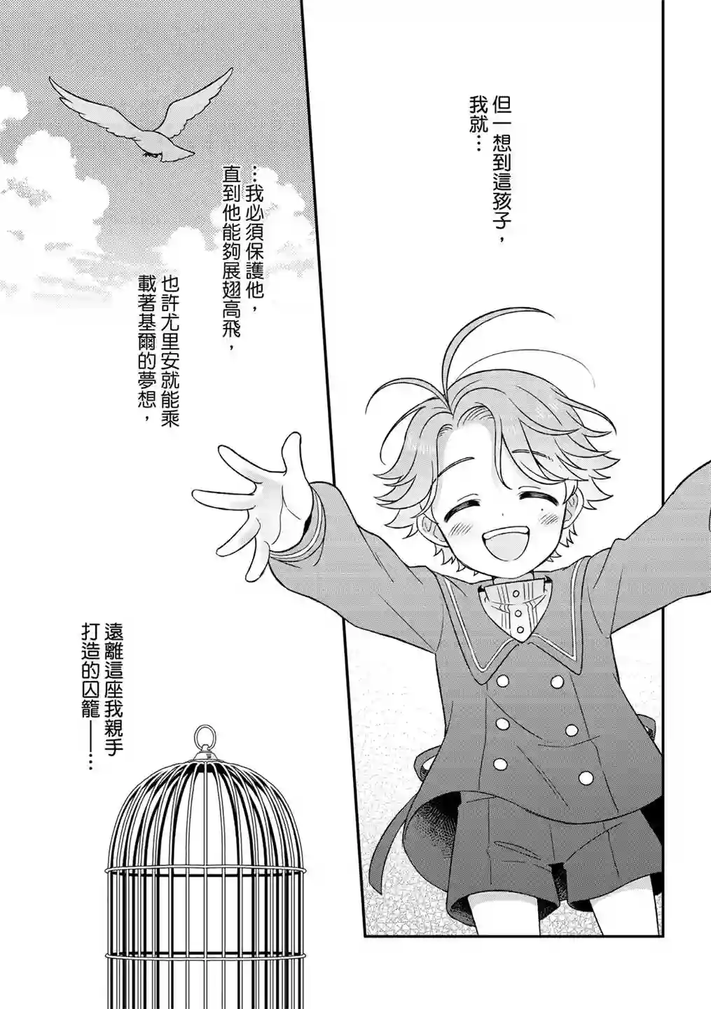青鸟的幻象第05话