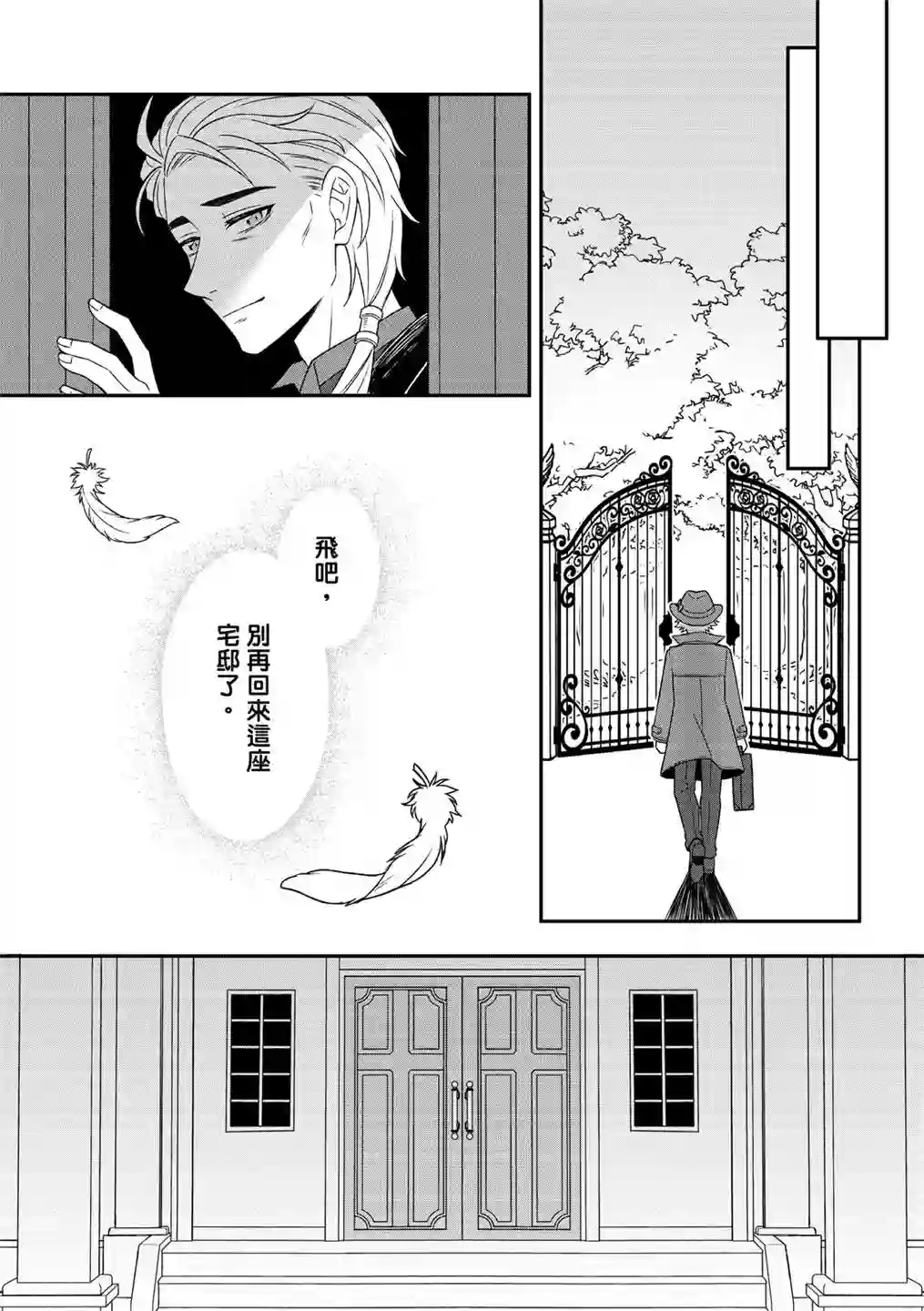 青鸟的幻象第05话