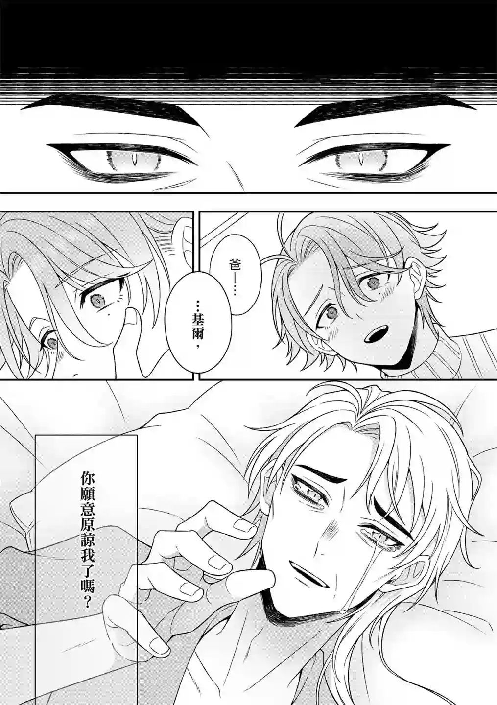 青鸟的幻象第05话