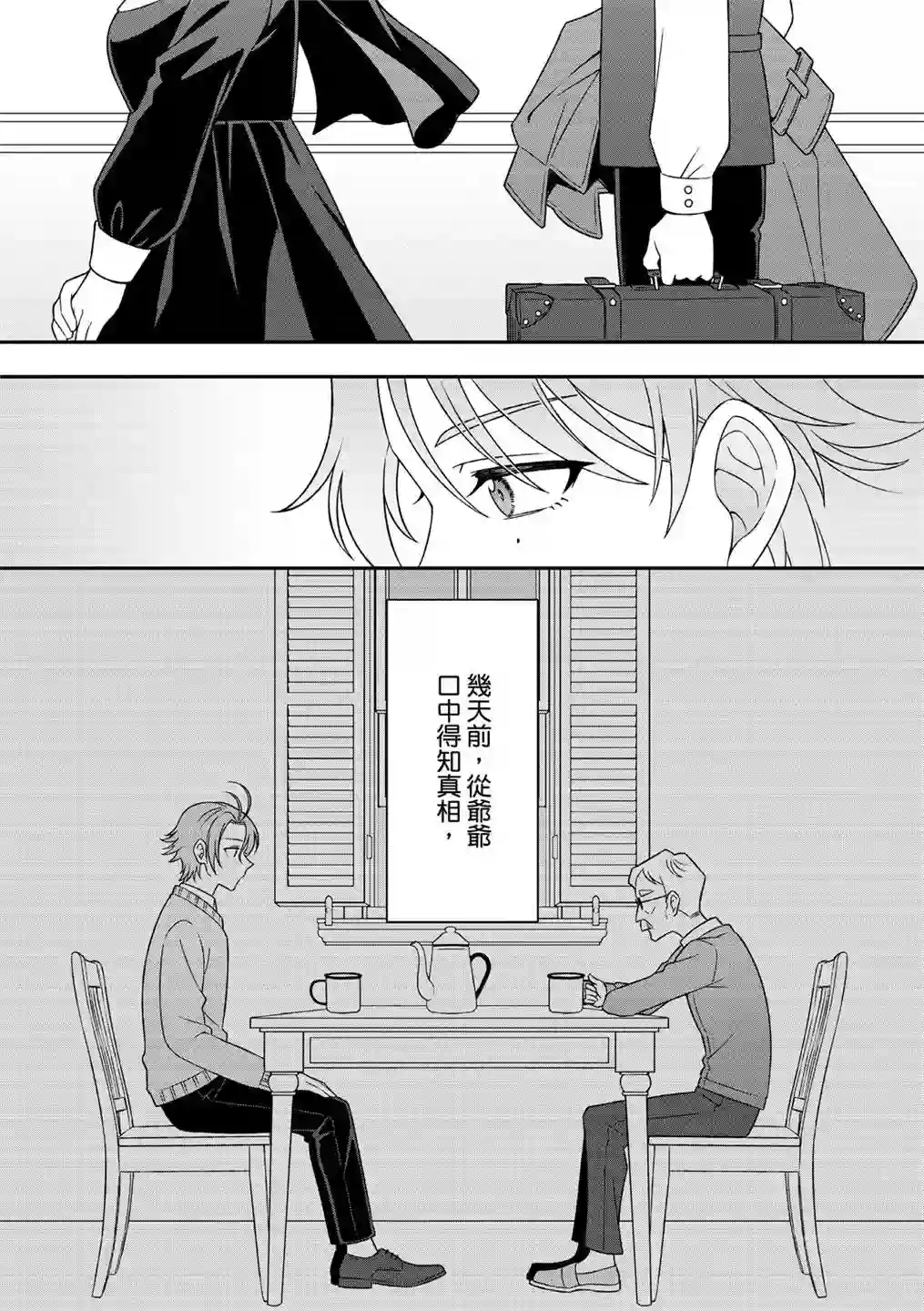 青鸟的幻象第05话