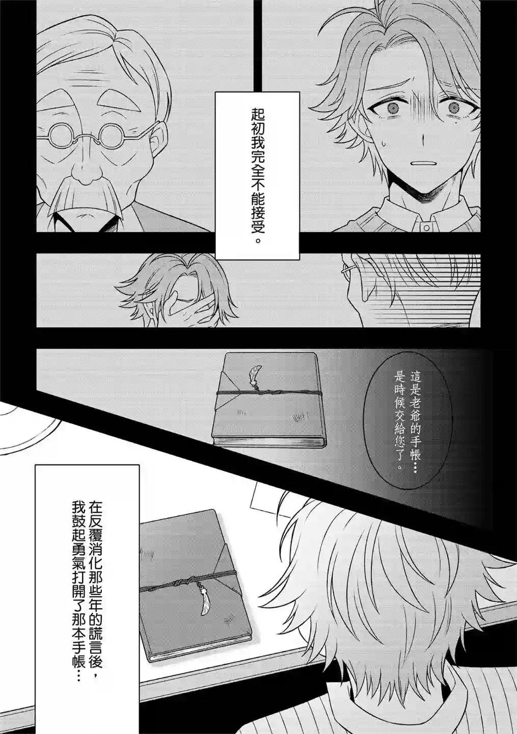 青鸟的幻象第05话