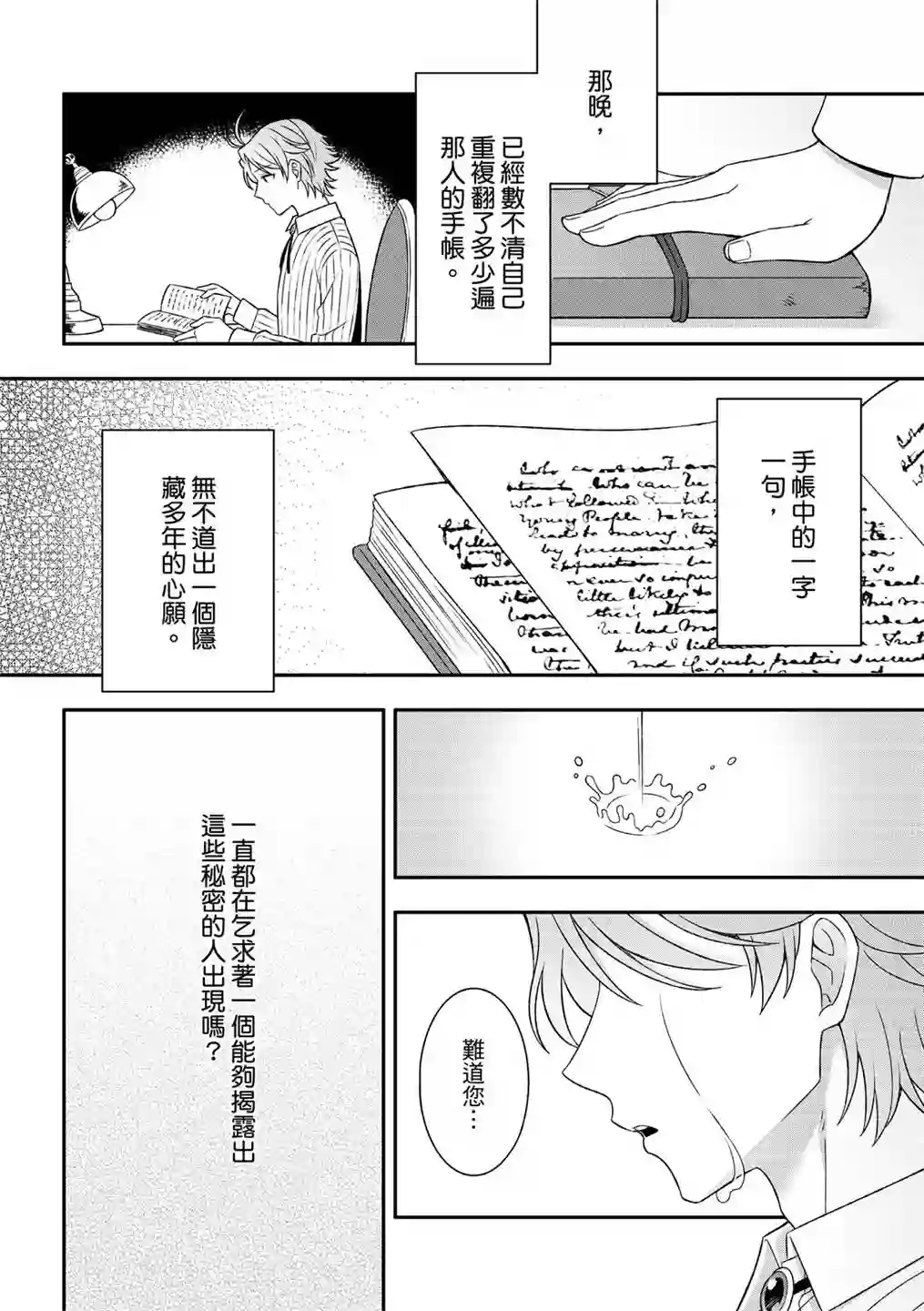 青鸟的幻象第05话