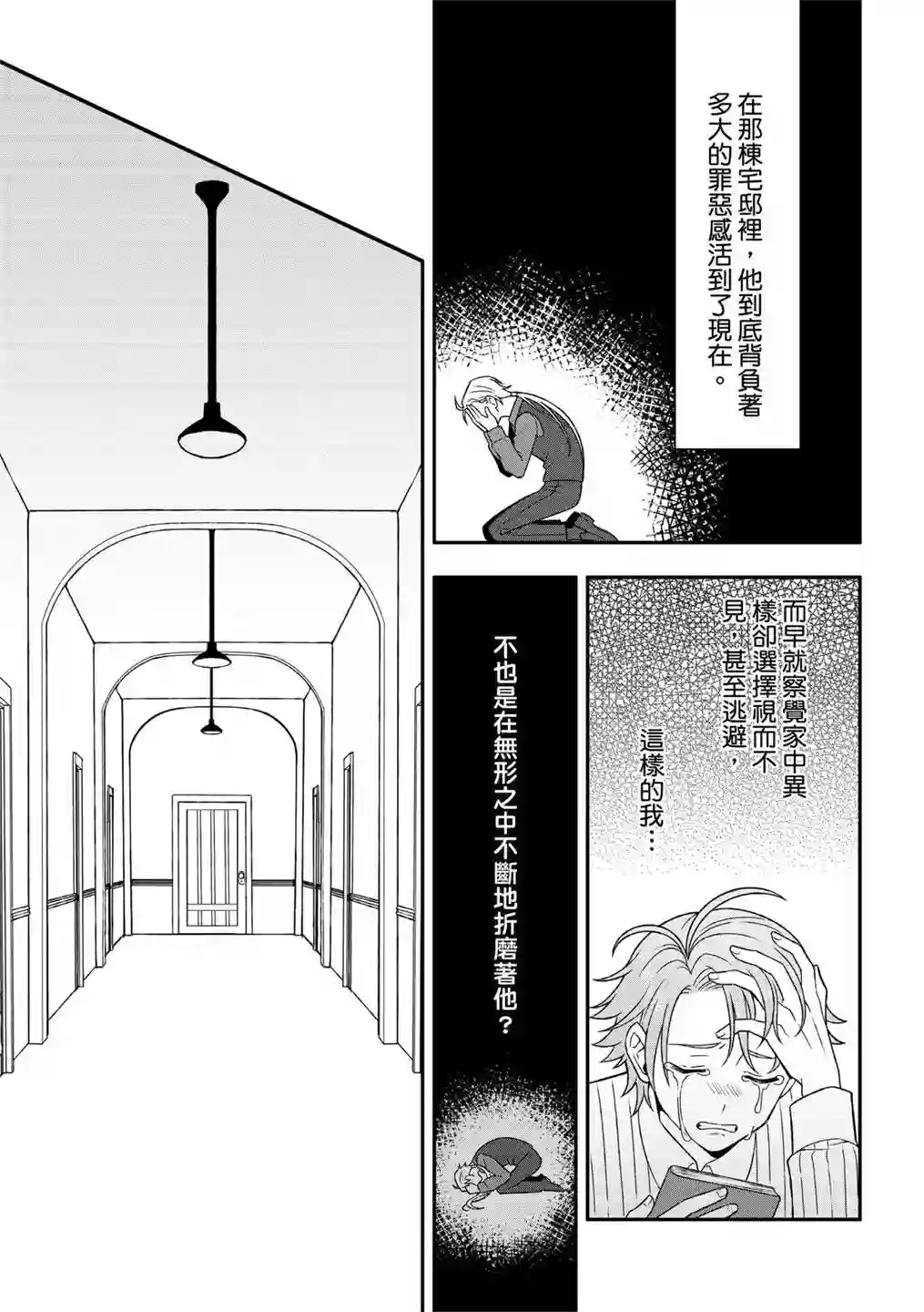 青鸟的幻象第05话