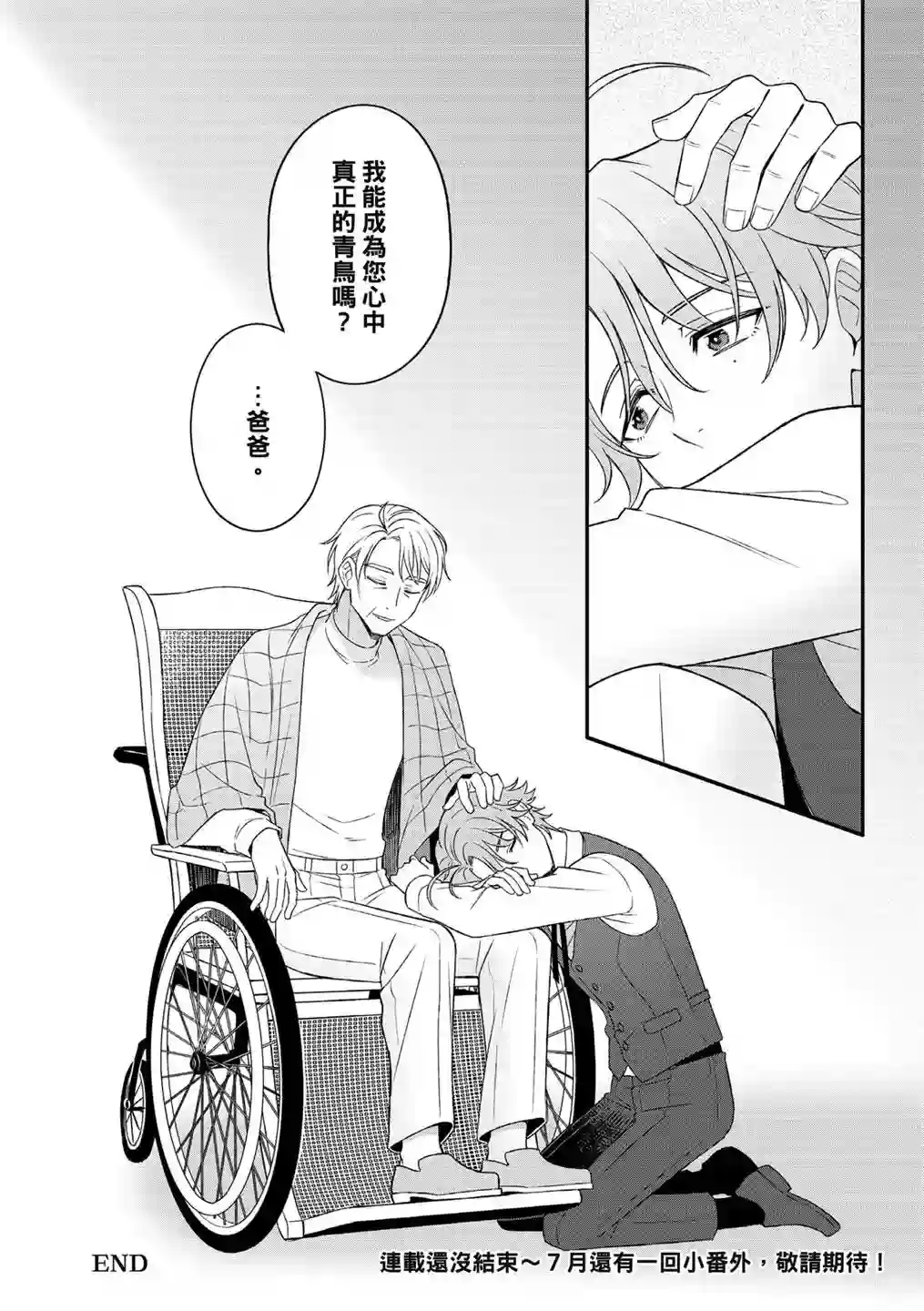 青鸟的幻象第05话