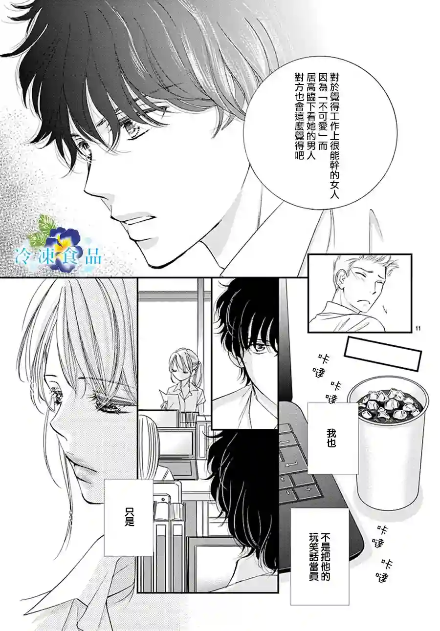 和无可救药的我接吻吧第01话
