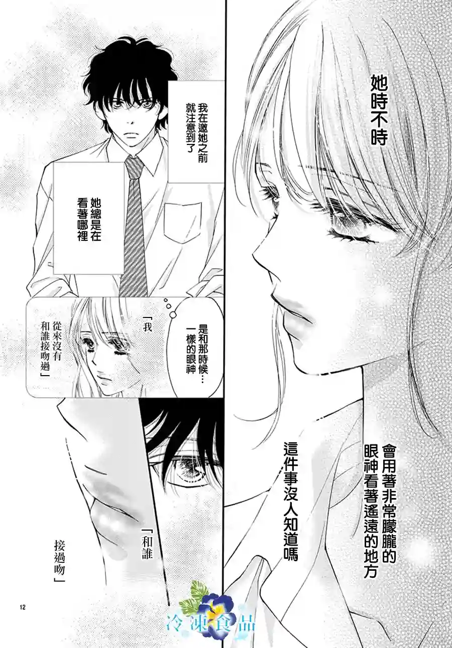 和无可救药的我接吻吧第01话