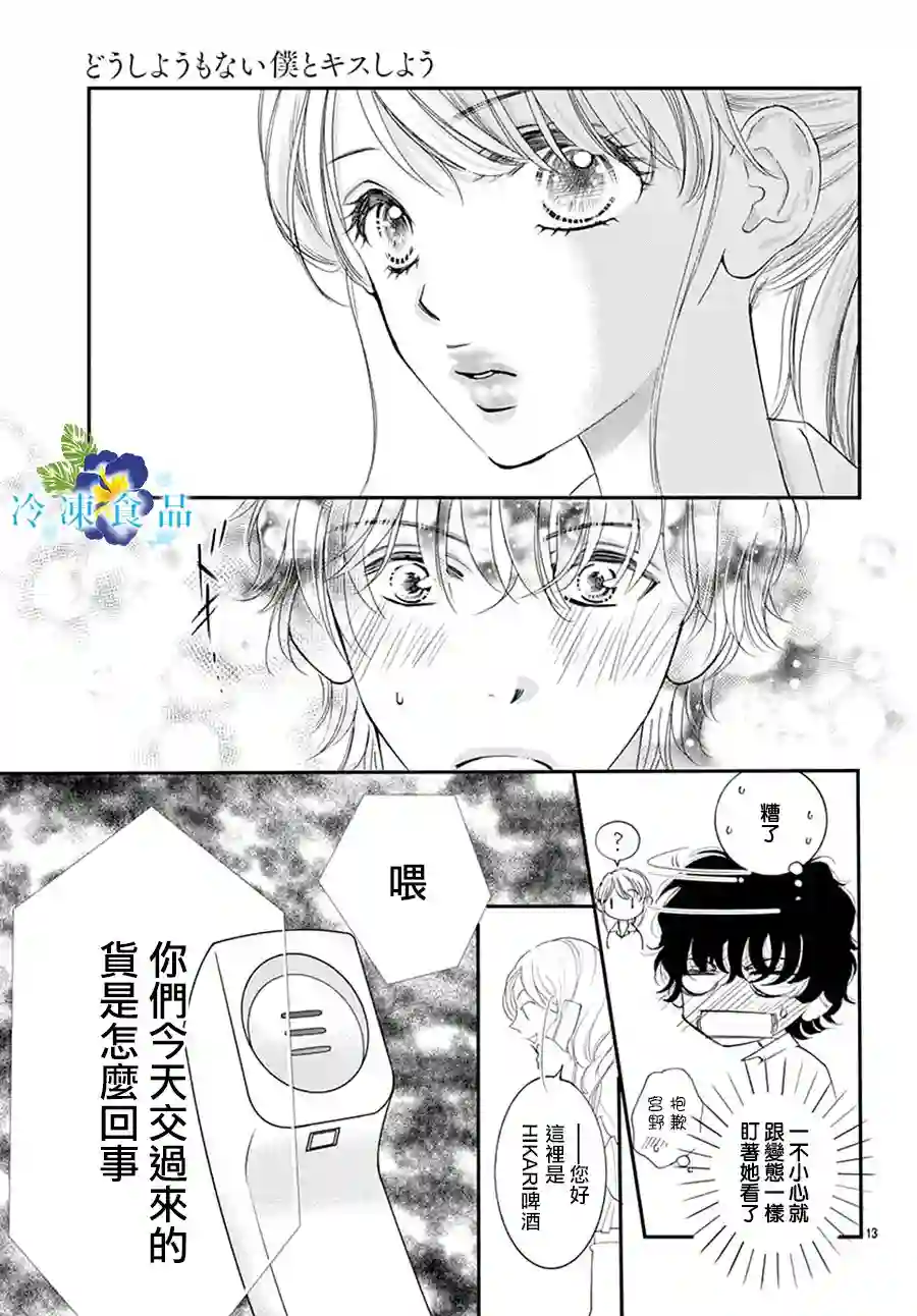 和无可救药的我接吻吧第01话