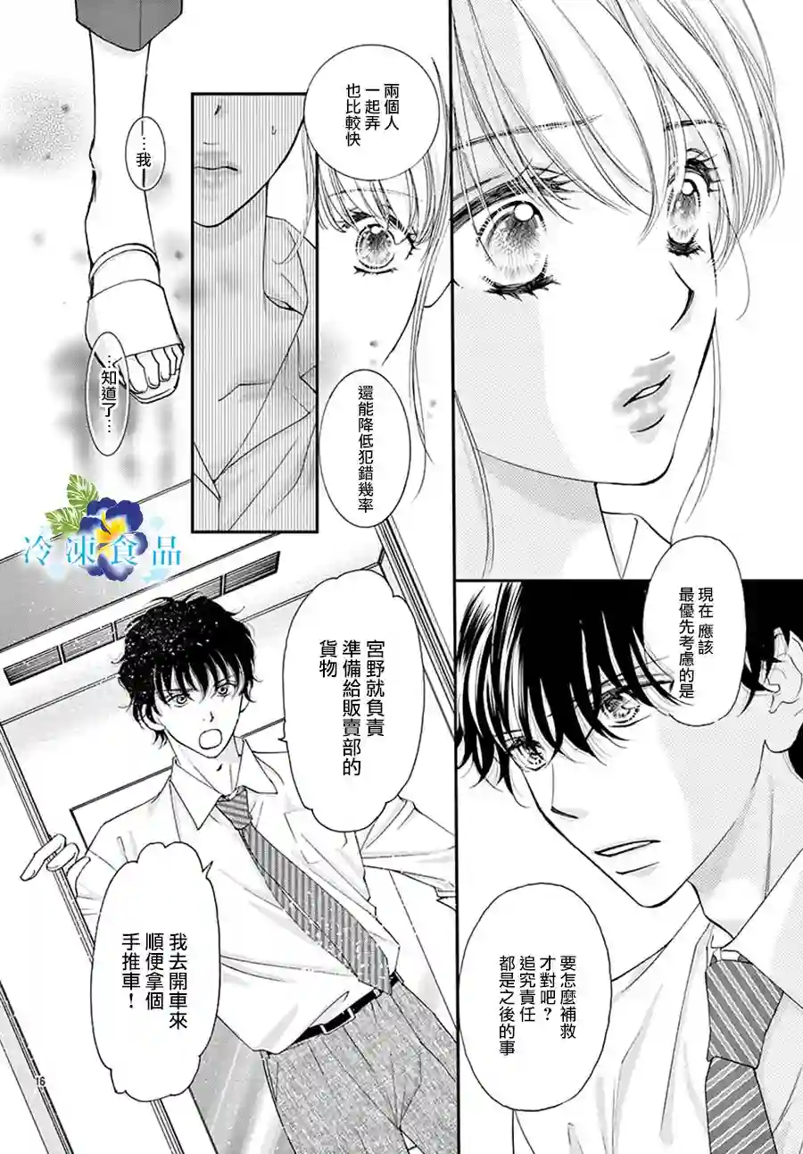 和无可救药的我接吻吧第01话