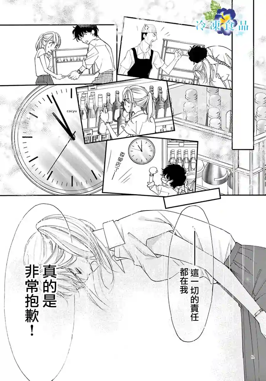 和无可救药的我接吻吧第01话