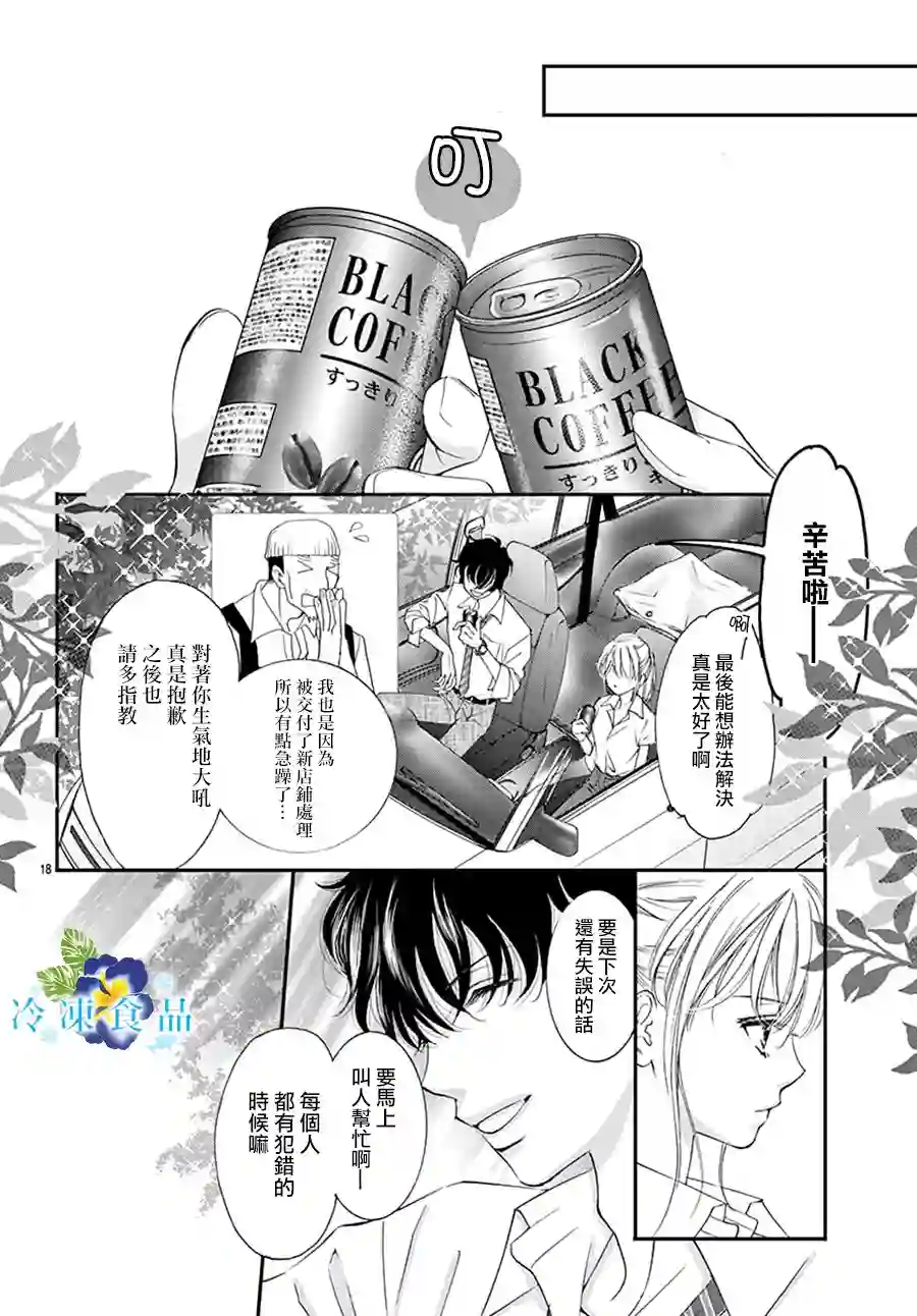 和无可救药的我接吻吧第01话
