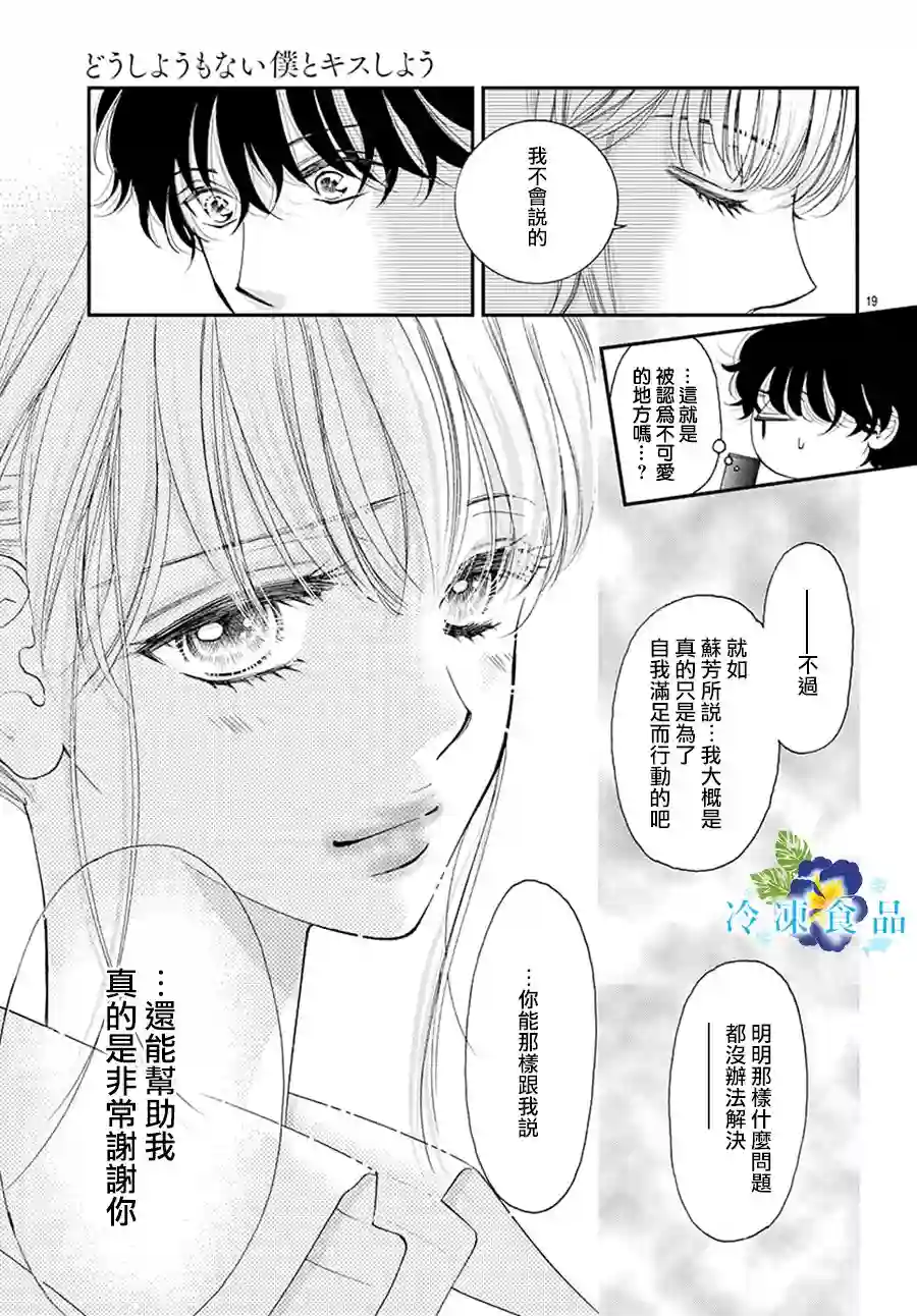 和无可救药的我接吻吧第01话