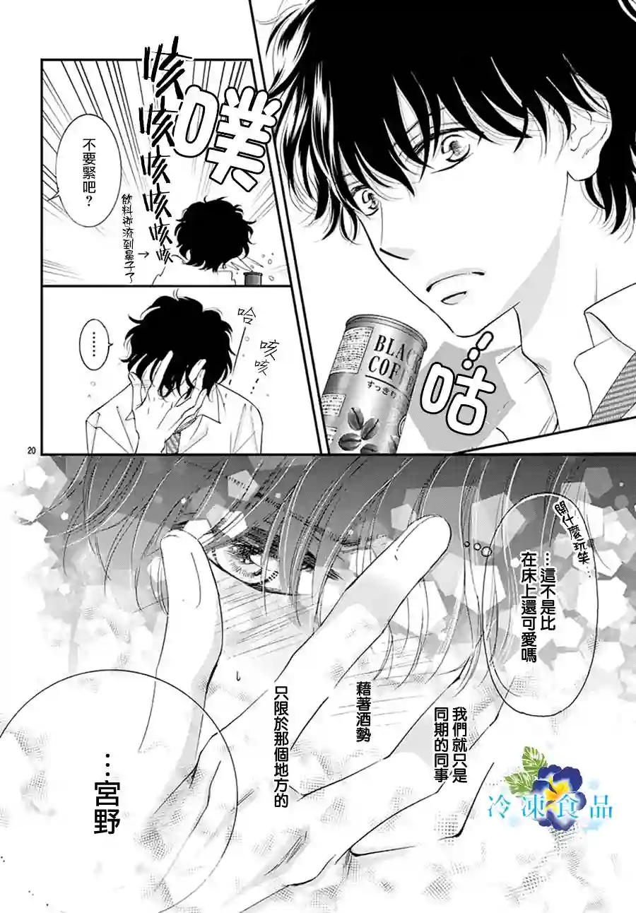 和无可救药的我接吻吧第01话