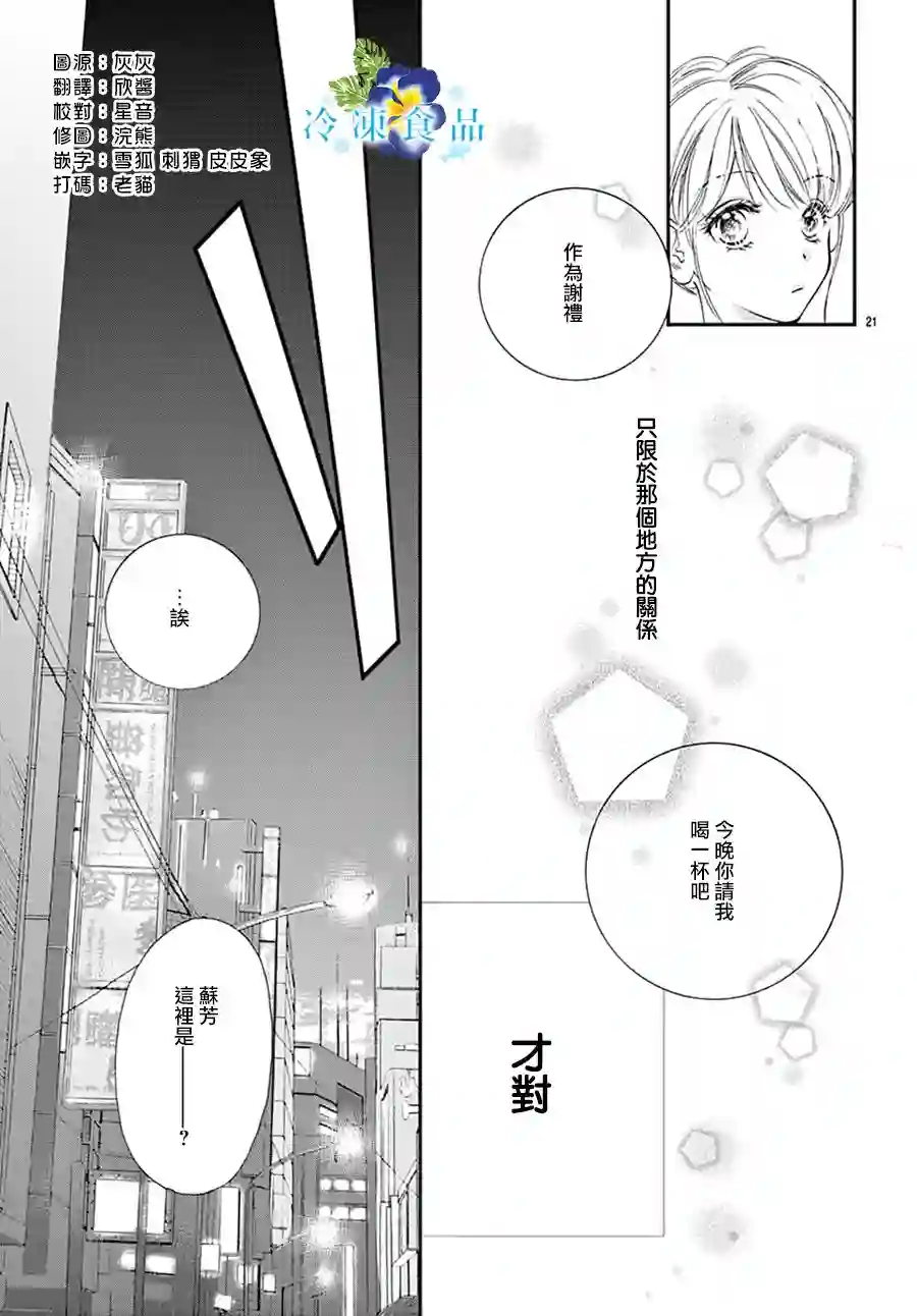和无可救药的我接吻吧第01话