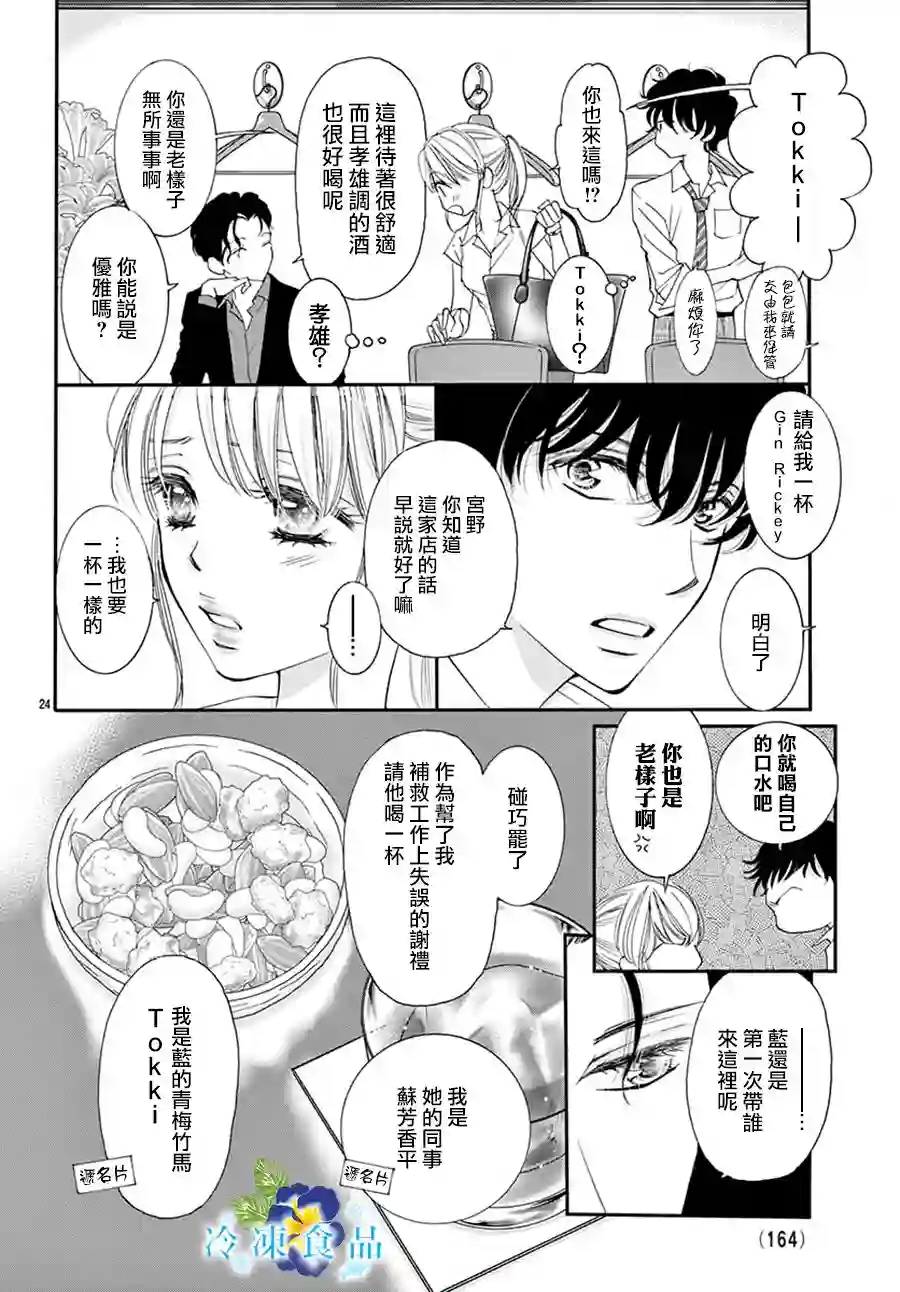 和无可救药的我接吻吧第01话